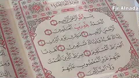 سورة الفاتحه بصوت إبراهيم النقيب يقلد ماهر المعيقلي