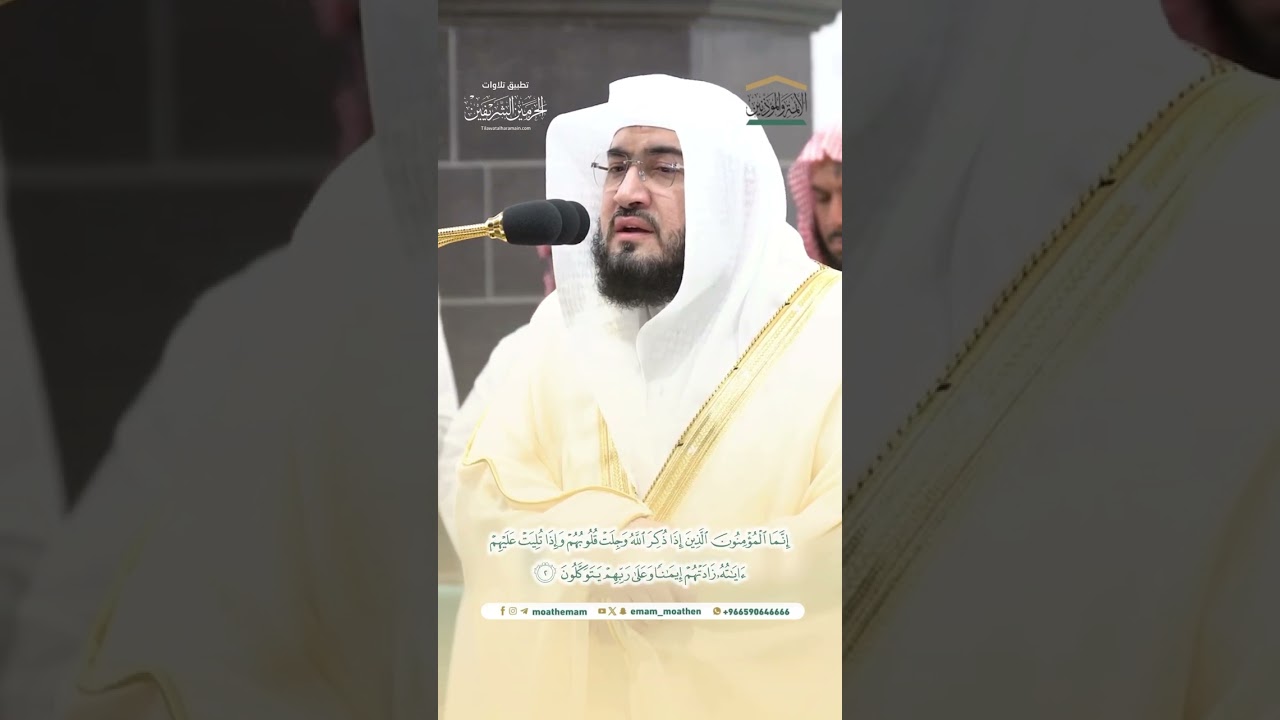 مقتطف من سورة الأنفال تلاوة الشيخ #بندر_بليلة فجر 28-2-1446هـ