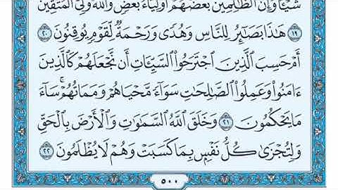 (45) سورة الجاثية بصوت ماهر المعيقلي