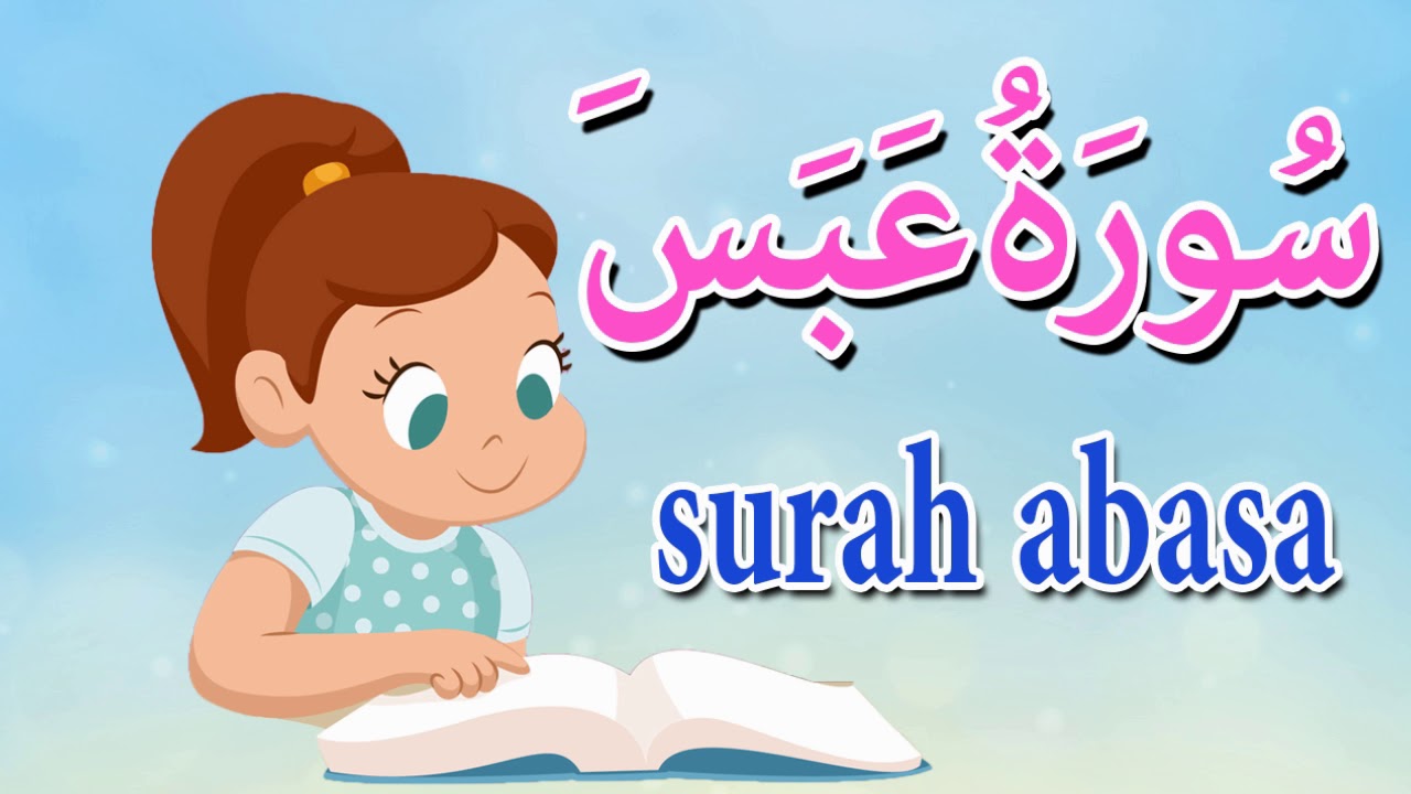 سورة عبس  - قرآن كريم مجود Quraan  -surah abasa