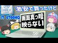 うお!Corei7 6700HQ搭載のノートPCが4980円!しかし画面が!!最後は大須商店街をご紹介!