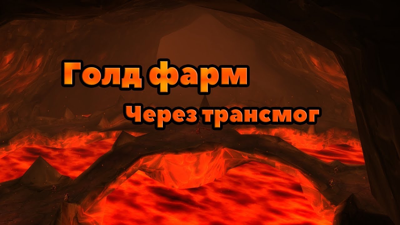 Карта вов огненная пропасть