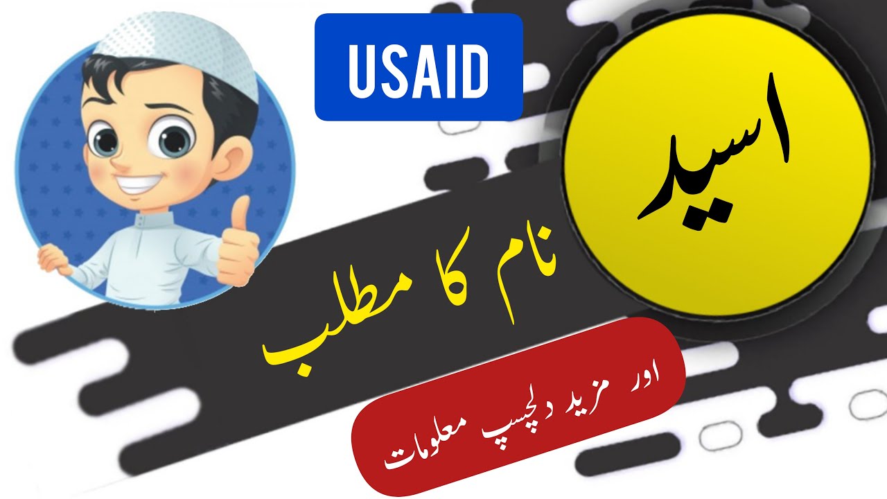 Urdu name meaning in urdu