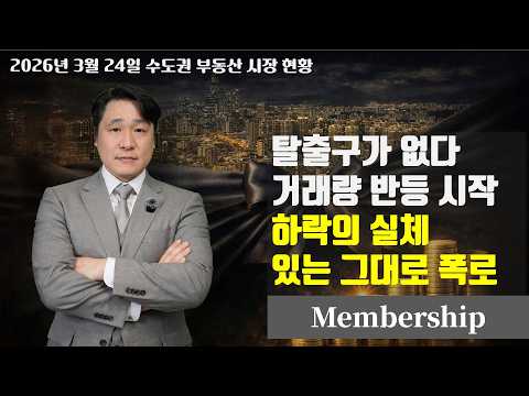 서울 하락 거래의 실체... 있는 그대로 폭로하겠습니다.