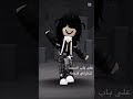 سويته بجوده وبدون احمم شرايكم؟؟. #اكلتك #روبلوكس #شلتنا #اكسبلور #rblx #roblox