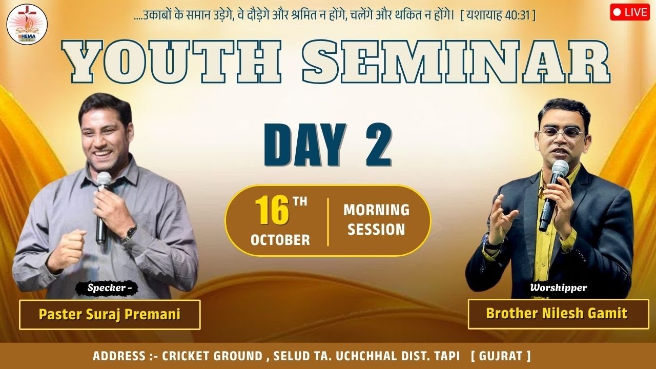 DAY 2 | Youth Seminar 2025 | Paster Suraj Premani Meeting | यूथ सेमीनार ...
