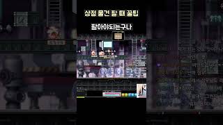 [메이플X귀칼] 상점에 물건 팔 때 꿀팁! #구독