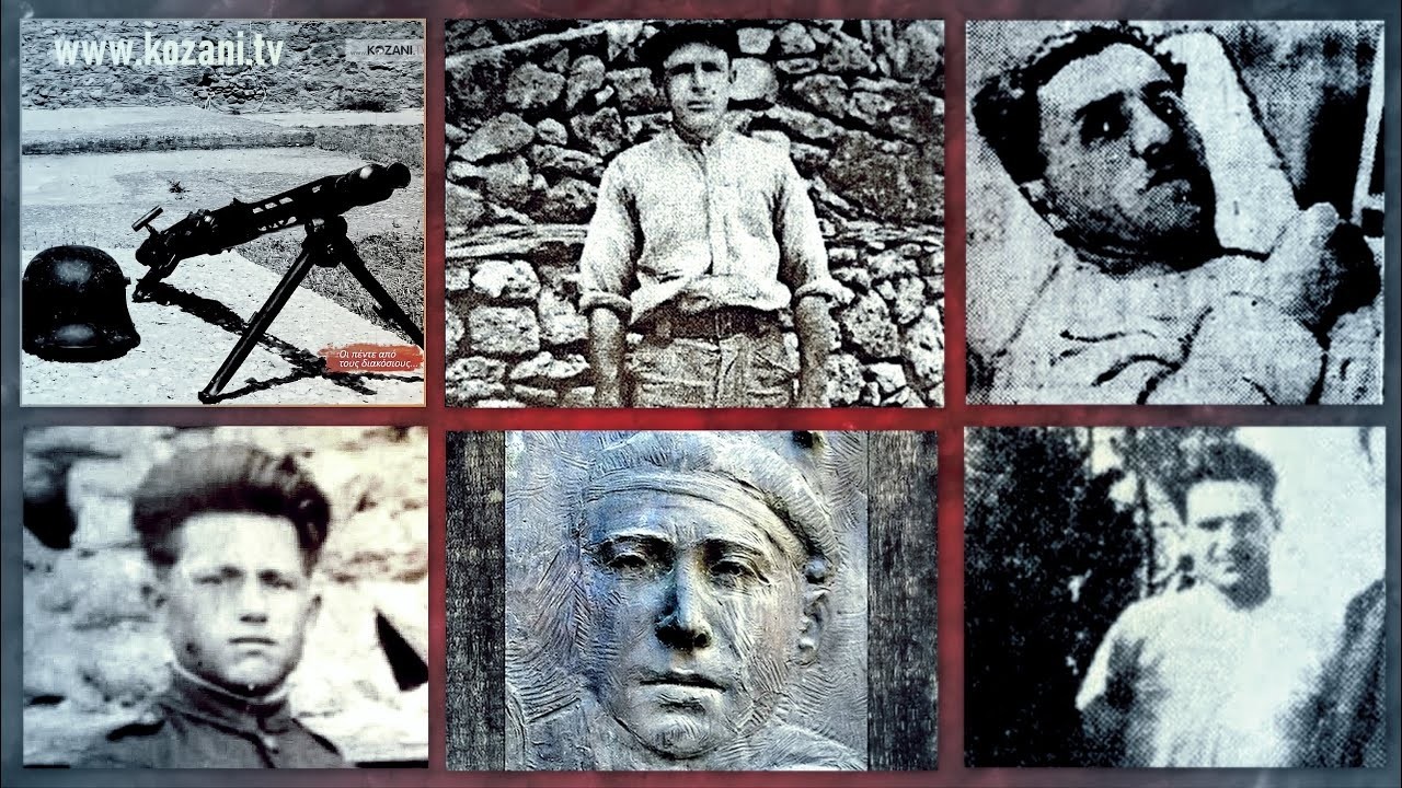 200 της Καισαριανής 1η Μάη 1944. Οι πέντε κομμουνιστές από το Ν. Κοζάνης που εκτελέστηκαν μαζί τους