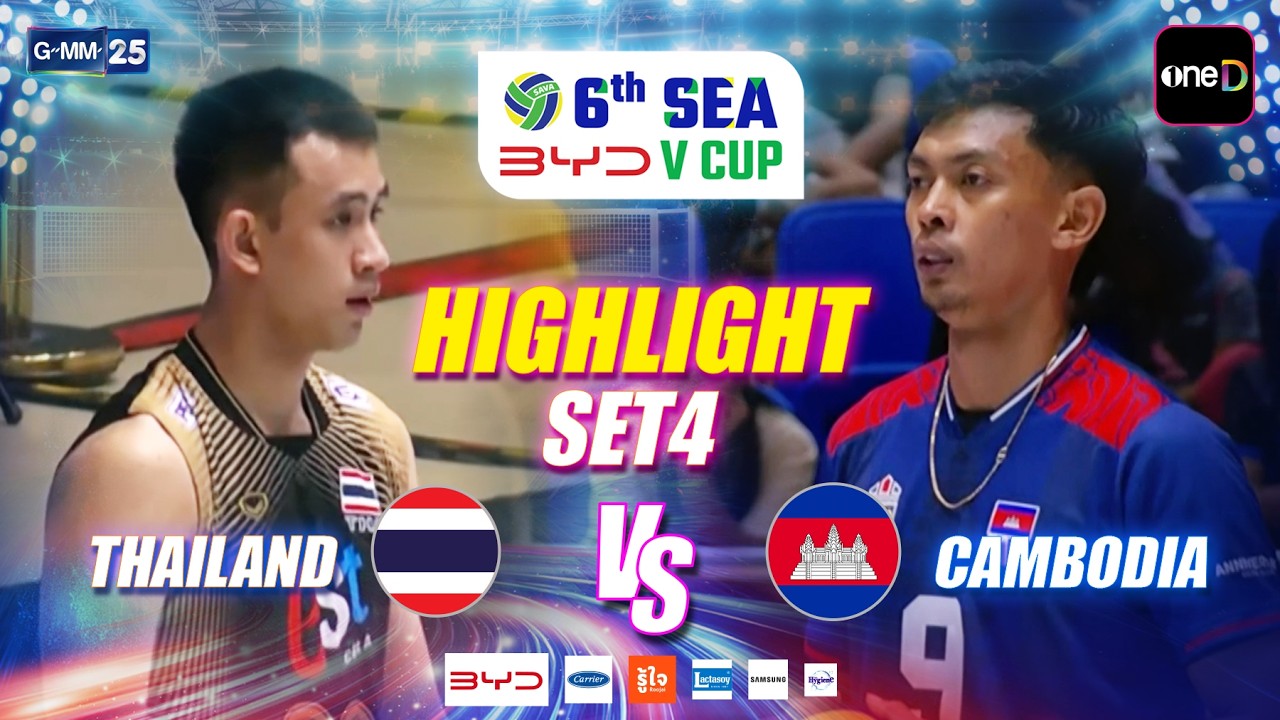 (SET 4) ทีมชาติไทย VS ทีมชาติกัมพูชา | Highlight วอลเลย์บอล | 18 ก.ค. 69 | SEAVCup2026