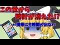 【ゆっくり茶番】この世から時計が消えた!?