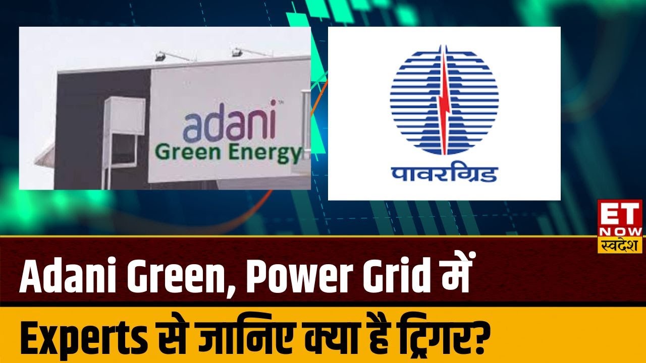 Adani Green, Power Grid के शेयर में Experts से जानिए, किस Level पर करें ...