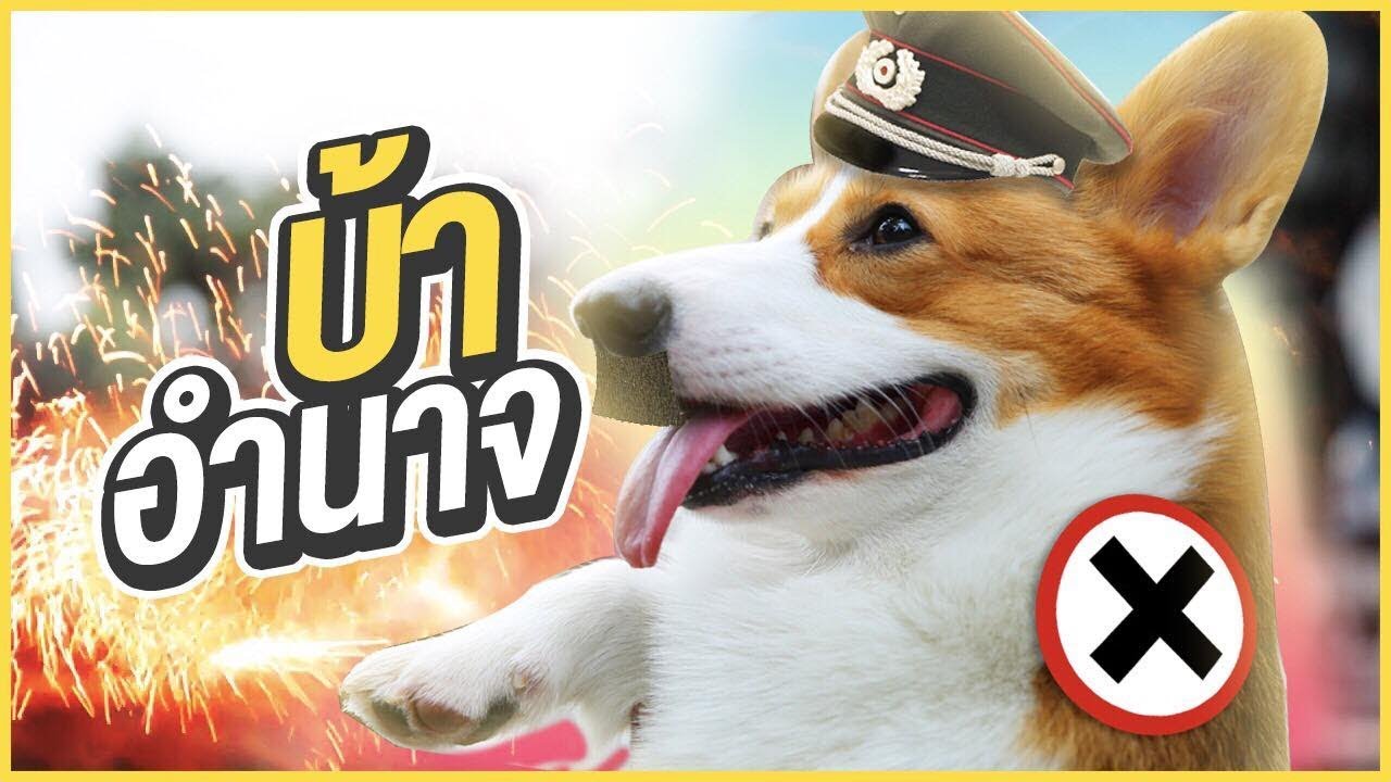 ขุนแผนบ้าอำนาจ!!!