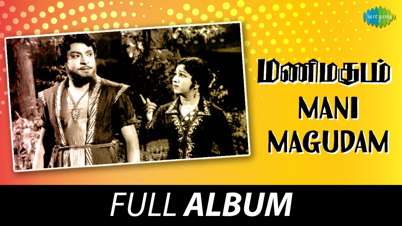 Mani Magudam   Full Album  SSRajendran Vijayakumari  R Sudarsanam