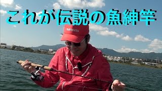 マスゲンVS高橋魚紳　琵琶湖ボート対決ぱーと２