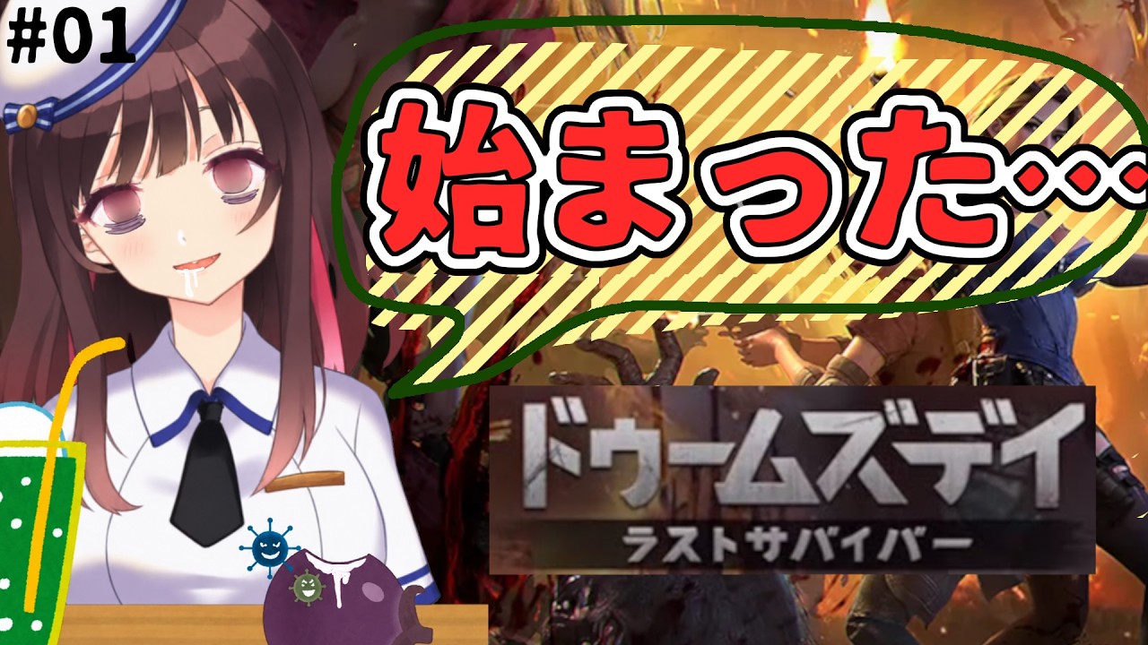 楽しい案件が始まったナスねえ…【#ドゥームズデイ 】 Part01 PR