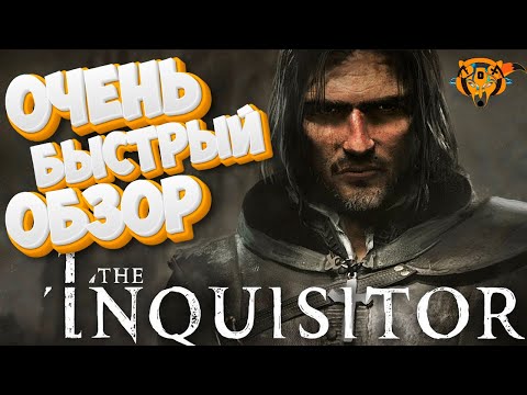 Видео: ОЧЕНЬ БЫСТРЫЙ ОБЗОР  ➨ The inquisitor (2024)