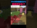何の曲か分かる？#minecraft #マイクラ