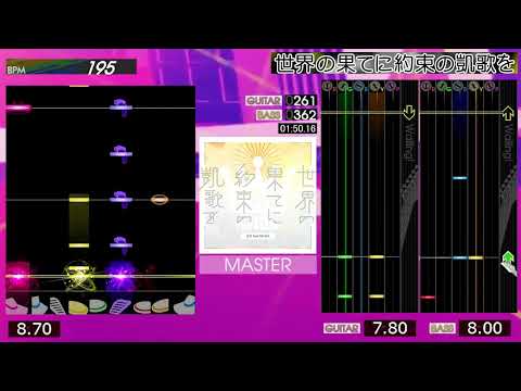 GITADORA / 世界の果てに約束の凱歌を - MASTER (GITADORA HIGH-VOLTAGE)