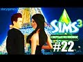 The Sims 3 Сверхъестественное #22 /  Наполеон Бонапарт / Stacy