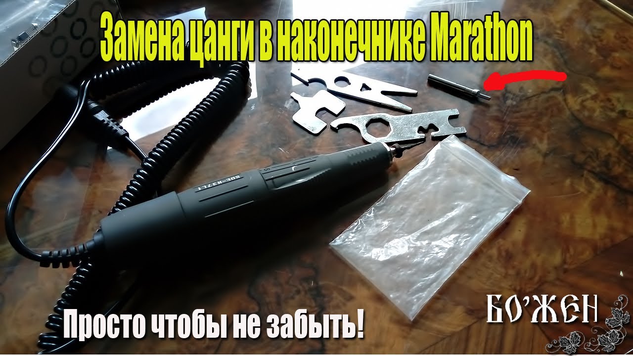 Как почистить ручку стронг. Стронг 211 разбор ручки. strong 120 разборка. разборка наконечника marathon. как разобрать наконечник маратон.