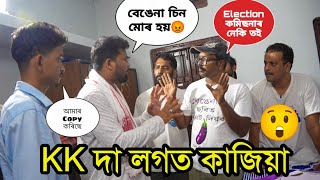 K K দা লগত কাজিয়া 😡 // This Is Not A Prank Video 