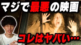 えげつないほど胸糞悪い問題作ホラー映画『胸騒ぎ』徹底レビュー【沖田遊戯の映画アジト】