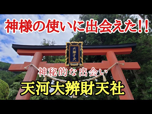 【入手困難/非売品】天河大弁財天社 写真資料集『信仰と芸能の里』 入手困難/非売品】天河大弁財天社 写真資料集『信仰と芸能の里