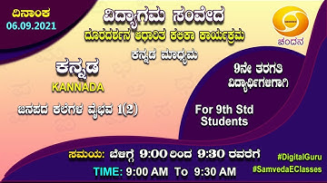 Samveda 2021-22 | Day-64 | 9th Class | Kannada First Language | 09:00AM | 06-09-2021 | DD Chandana