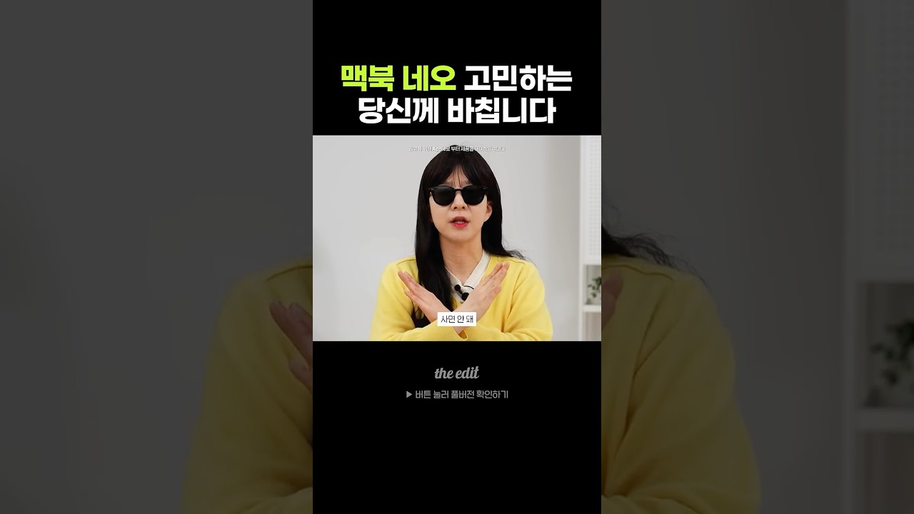 여전히 아직도 맥북 네오를 고민하는 당신에게