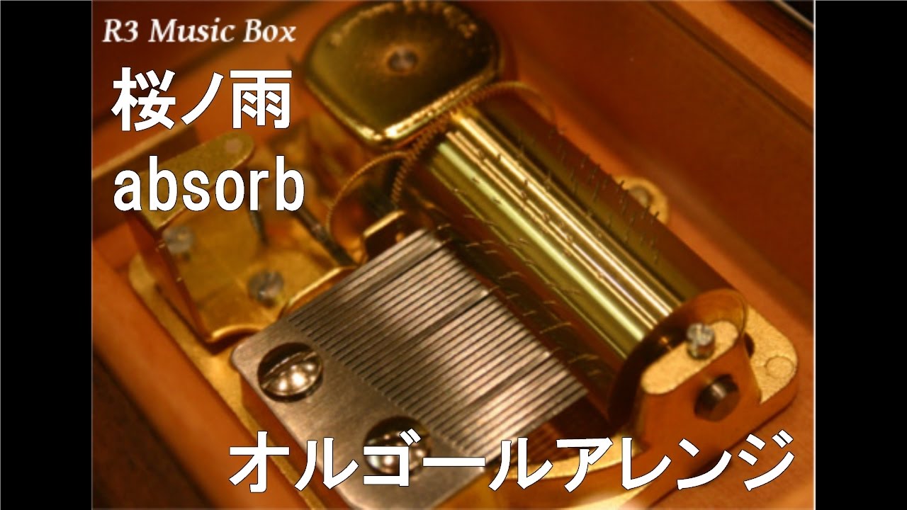 オルゴール 桜ノ雨 無地 白 桜ノ雨/absorb【オルゴール】 - YouTube