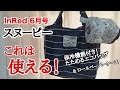 【雑誌付録】InRed（インレッド）  6月号 の付録は、めっちゃ使えそうな保冷機能付きエコバッグとロールペーパーケース！
