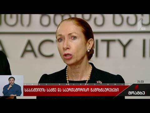 სააკაშვილის საქმე და საერთაშორისო გამოხმაურებები