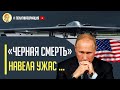 Срочно! Летающая смерть! США рассекретили новые возможности B 21 Raider