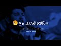 ها يروحي محمد الجنامي حالات واتس اب حزينه