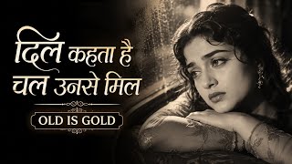 Dil Kahta Hai Chal Unse Mil | Old Hindi Sad Romantic Song | 60s-70s Vibe #oldhindisongs