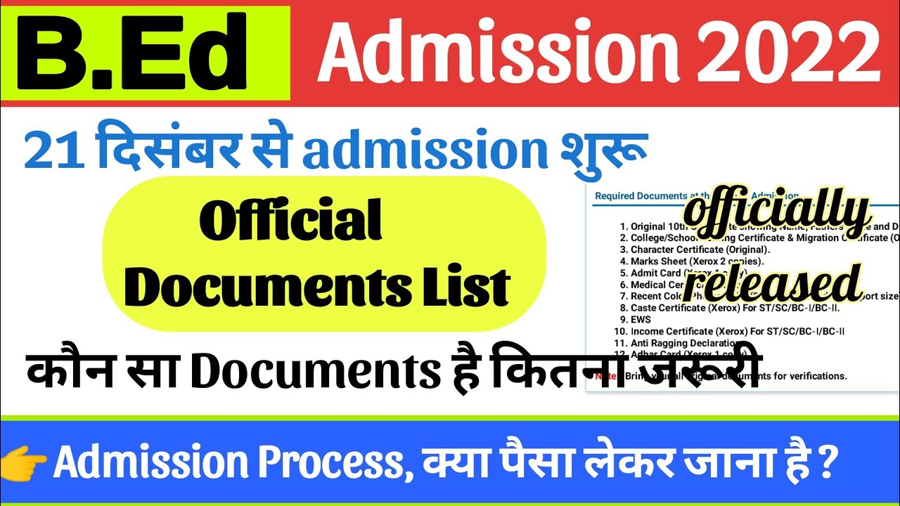 Documents list for Jharkhand b.Ed admission 2022 | कौन सा documents है कितना जरूरी|