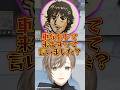 【方言】叶が知らずに使っていた方言【にじさんじ/叶/切り抜き】 #shorts