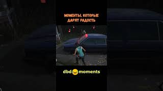 Лучшее из 2v8 и 1v4 DBD 😂😂 Моменты, ради которых играешь и любишь Dead by Daylight