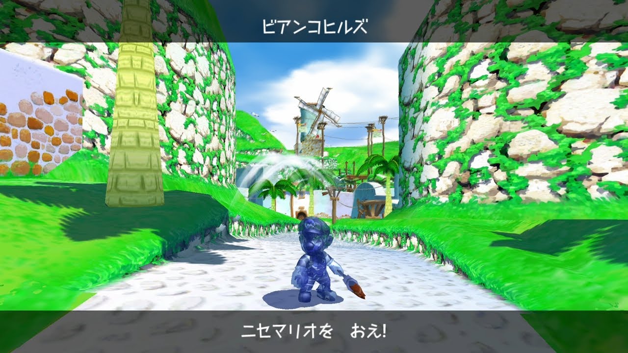 スーパーマリオサンシャイン】ビアンコヒルズ攻略【ストーリー】 | ゲーム攻略情報局 オルハチブ
