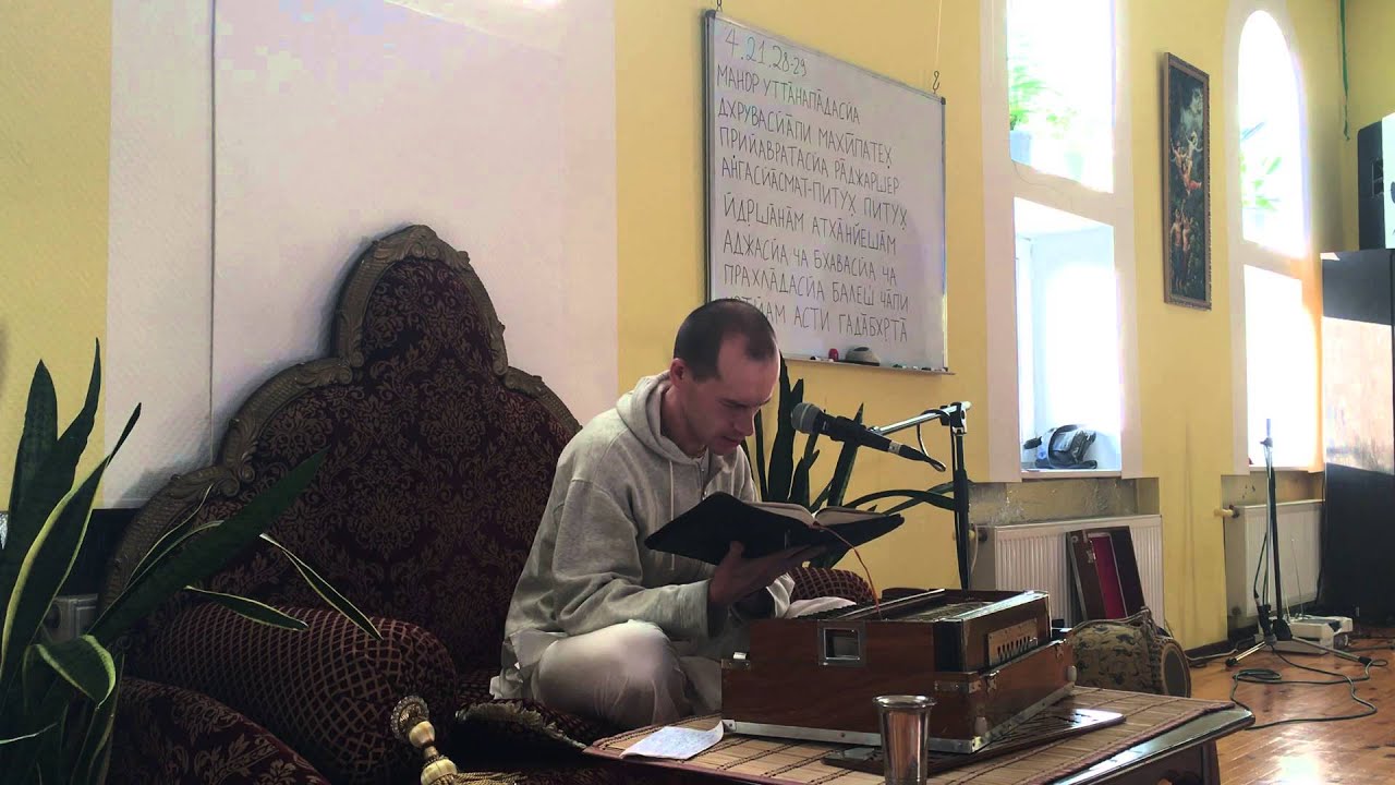ШБ 4.21.28-29 - Амала Харинам Прабху