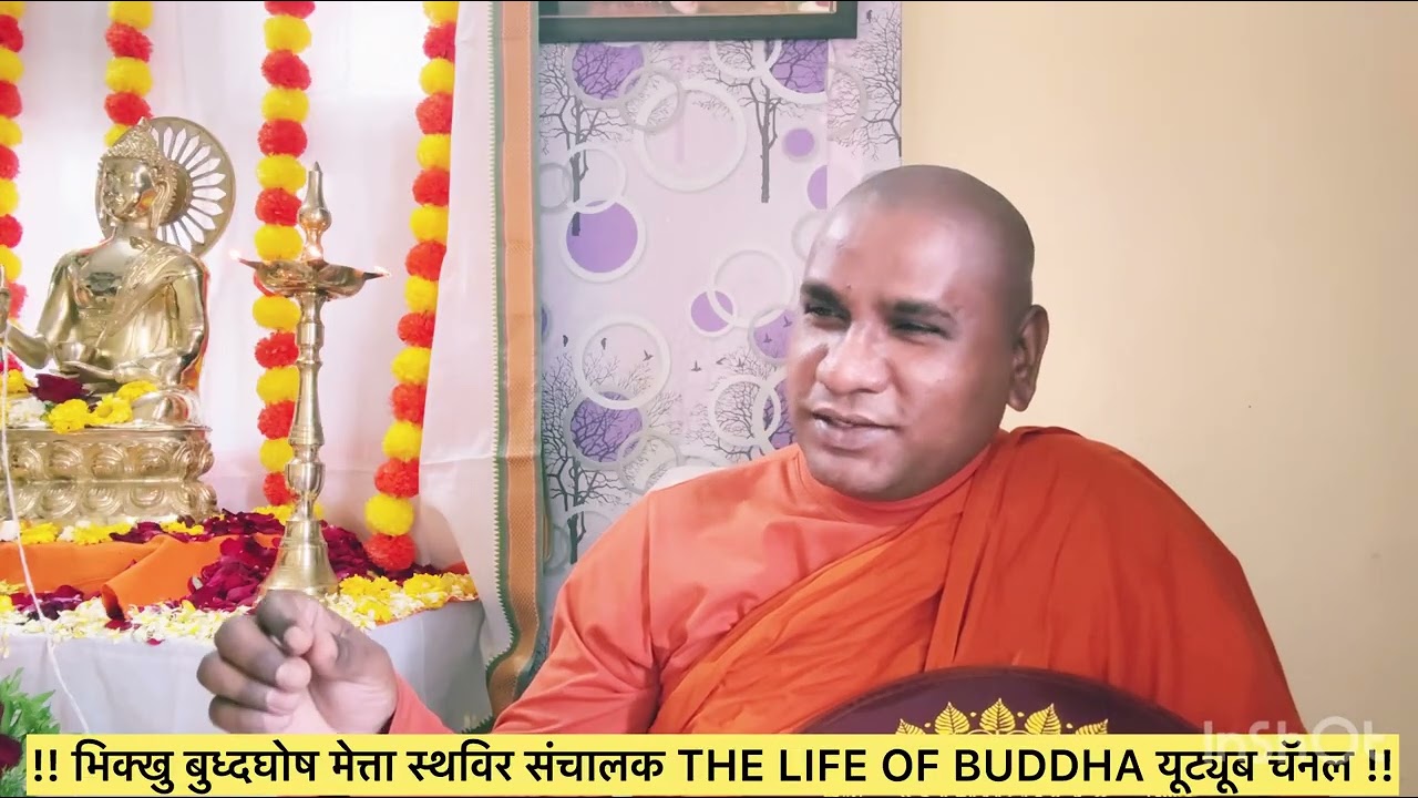 आपल्या मनाच्या अमर्याद शक्तीला ओळखा THE LIFE OF BUDDHA 