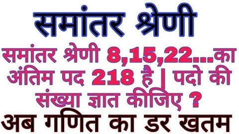 समांतर श्रेणी | arithmetic progression | class 10 th | samantar shreni cg board maths