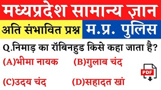 Top Mpgk Questions  Mp Police Gk   Mp Police 2022