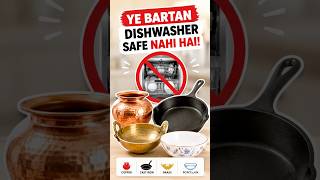 Konse bartan dishwasher me nahi dhone #viral #sarikaandvarenya #shortsfeed #shortsviral #dishwasher