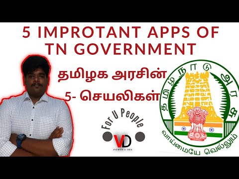 Important 5 apps by Tamilnadu Government|தமிழக அரசின் செயலிகள்|Apps For Tamil People | VIEWER'S DEN