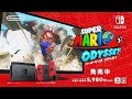 スーパーマリオシリーズ CM集(パート5)