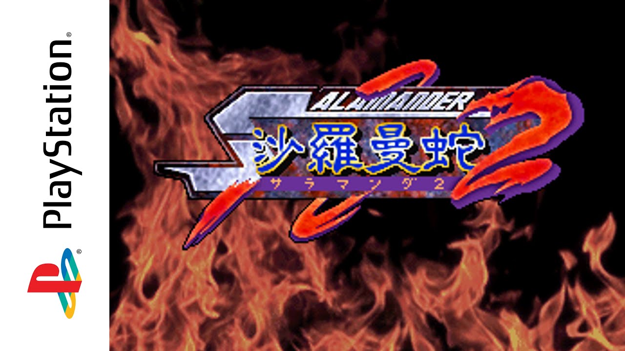 PS 沙羅曼蛇 DELUXE PACK PLUS 沙羅曼蛇2（GAME LEVEL：HARDEST
