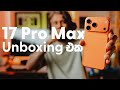 iPhone 17 Pro Max Unboxing එක | ලංකාවේ පලවෙනි විඩියෝ එක 
