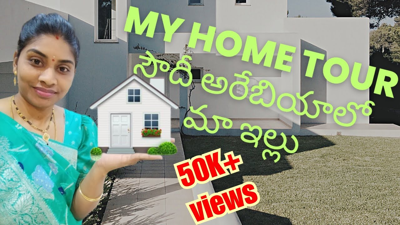 My Home Tour || Saudi lo ma house || సౌదీ అరేబియాలో మేము ఉంటున్న ఇల్లు || Riyadh city