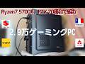 Let's build a gaming PC for 29,000 yen using junk PC parts! [APEX
